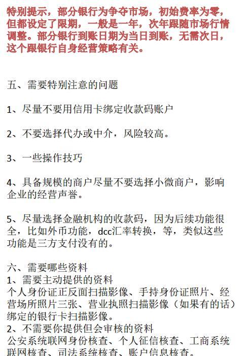 个人收款码如何升级为经营收款码（二）
