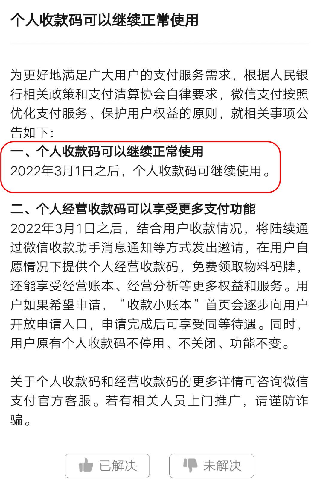 微信支付开始向商家发出消息,收千分之六手续费,而且T+1到帐