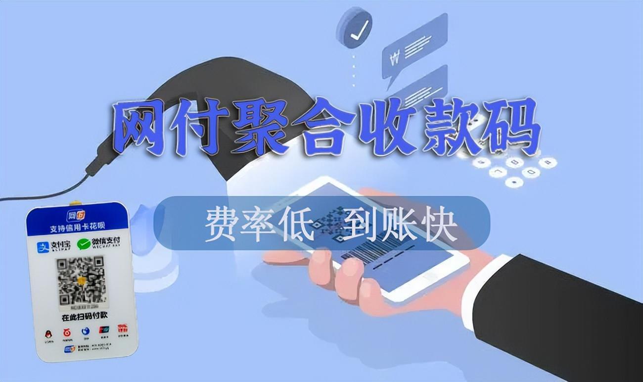 商家收款码有手续费吗?各大支付平台手续费对比