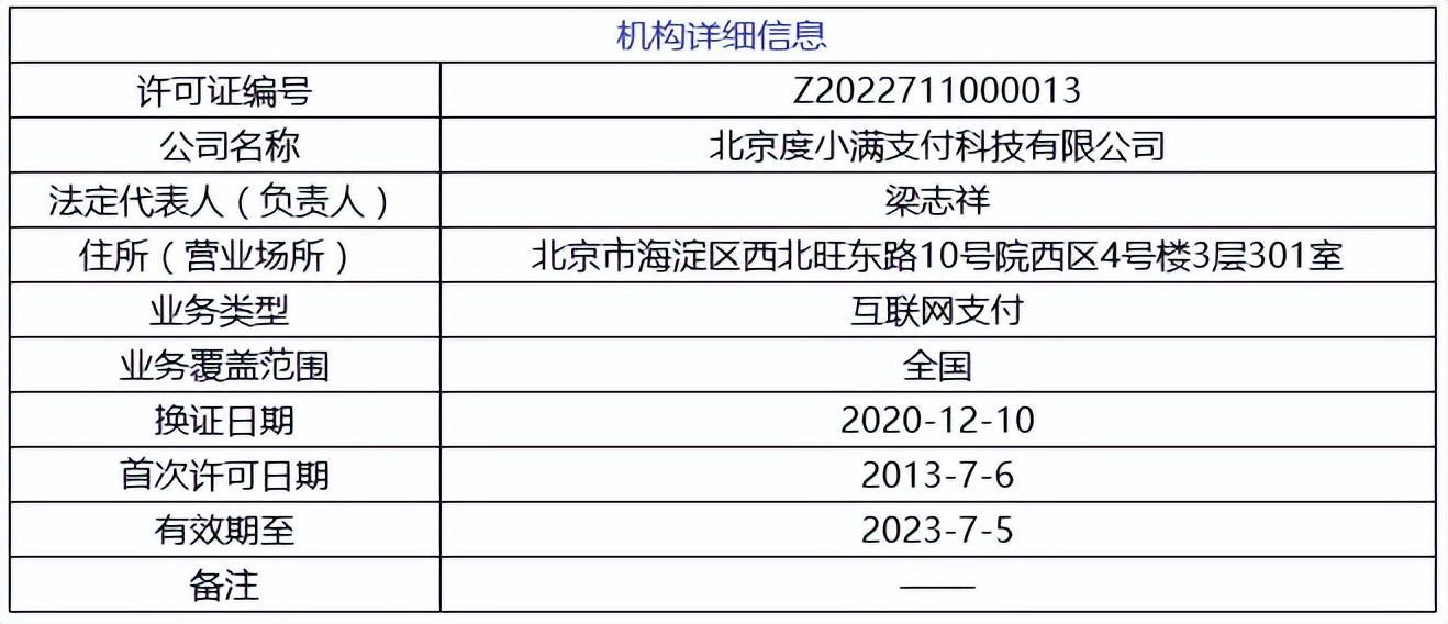 百度入局聚合支付
