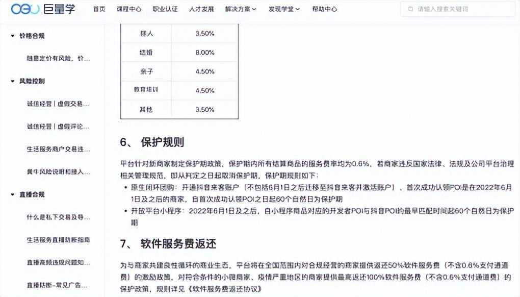 抖音也开始对本地商家抽佣了，比一比阿里美团抖音的费率水平