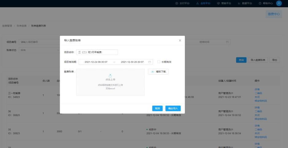 扫呗缴费通3.0上线！助力学费快速收缴