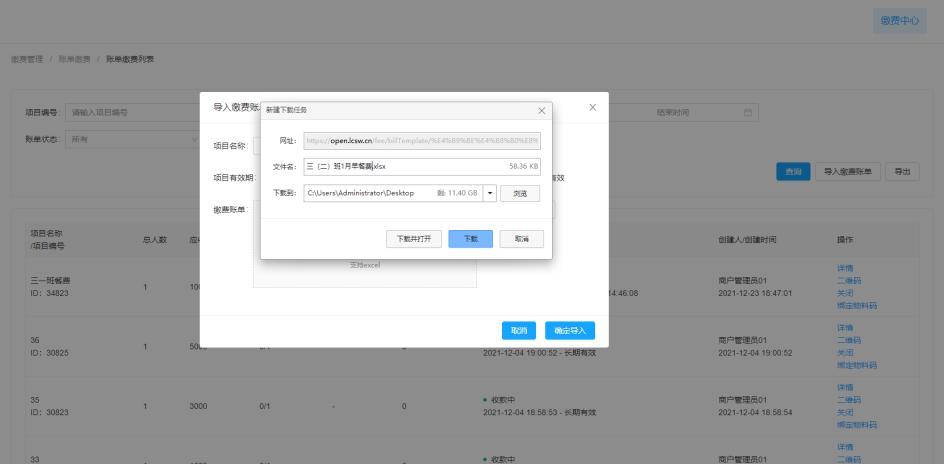 扫呗缴费通3.0上线！助力学费快速收缴