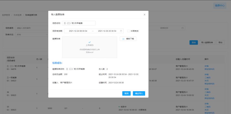 扫呗缴费通3.0上线！助力学费快速收缴