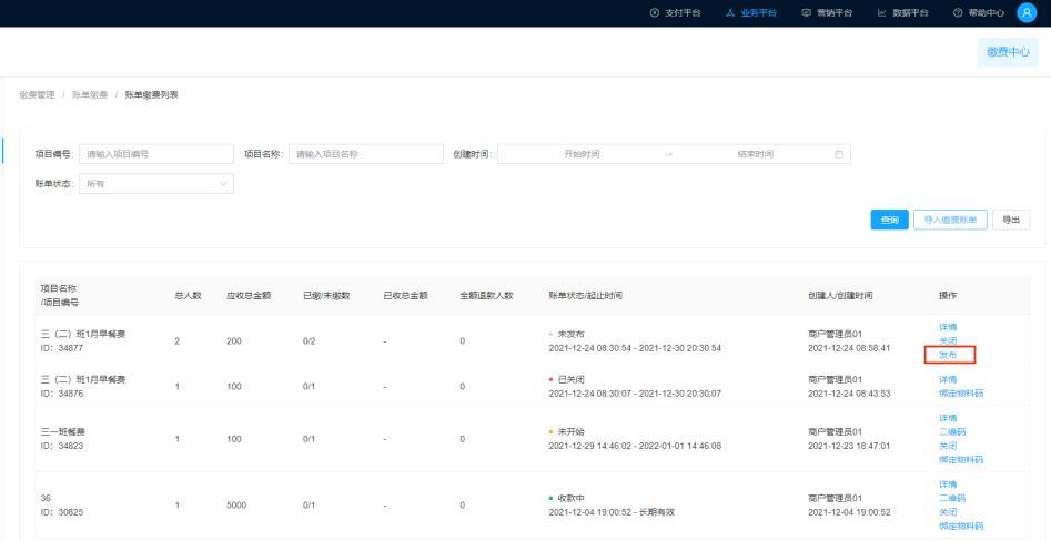 扫呗缴费通3.0上线！助力学费快速收缴