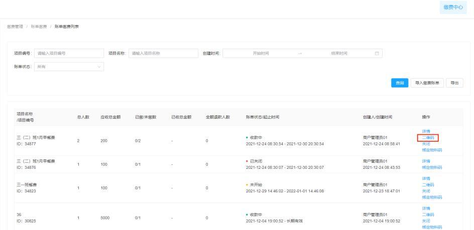 扫呗缴费通3.0上线！助力学费快速收缴