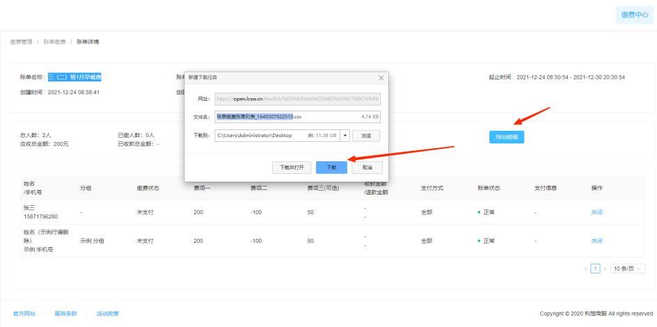 扫呗缴费通3.0上线！助力学费快速收缴
