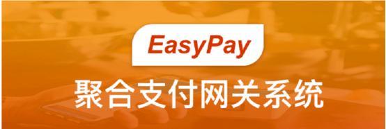 聚合支付平台同其他支付平台有哪些不同点？