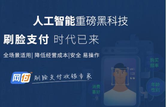 刷脸支付代理